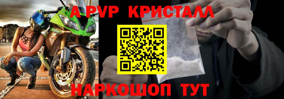 Alpha-PVP крисы CK Наро-Фоминск