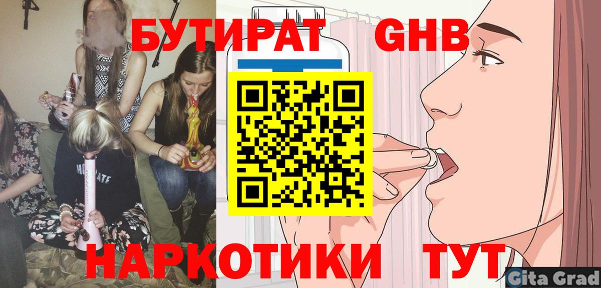 БУТИРАТ буратино  Вход с VPN  Наро-Фоминск 