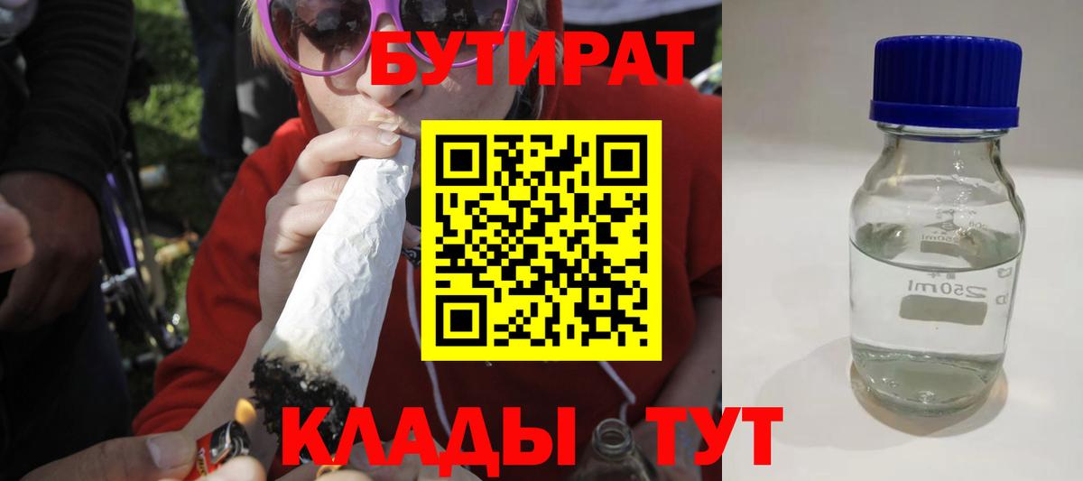 Бутират GHB Наро-Фоминск
