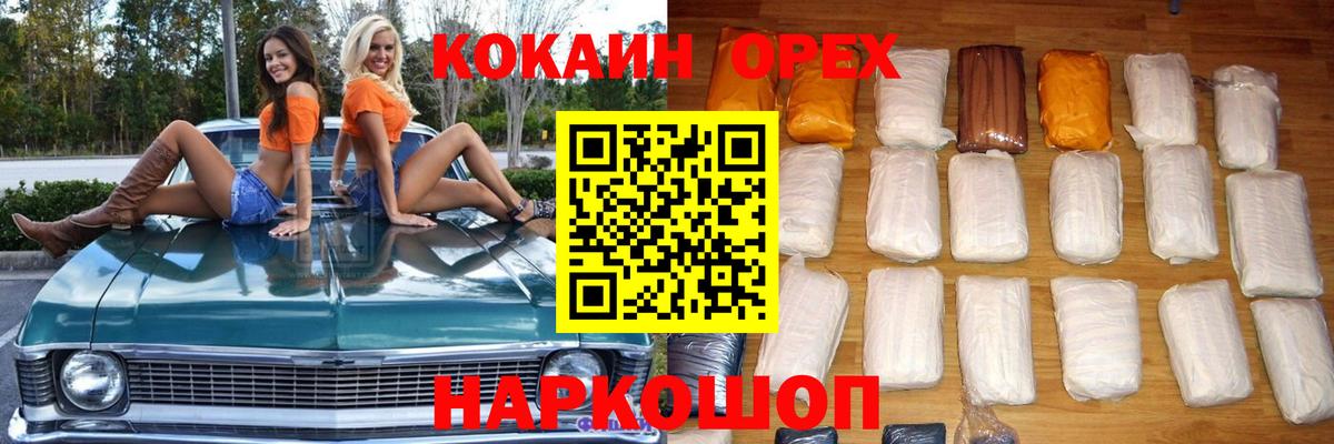 COCAIN  Вход с VPN  Наро-Фоминск  Кокаин Эквадор  Cocaine Колумбийский 
