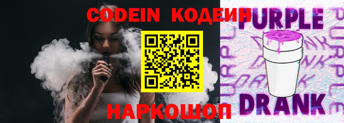 Кодеиновый сироп Lean Purple Drank Наро-Фоминск