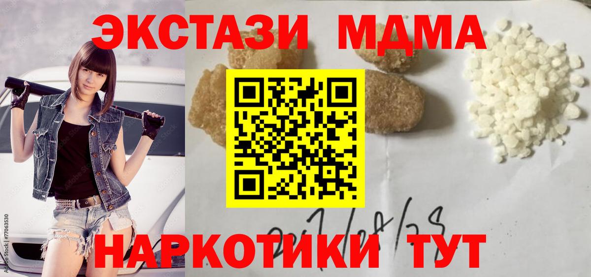 МДМА Molly Наро-Фоминск
