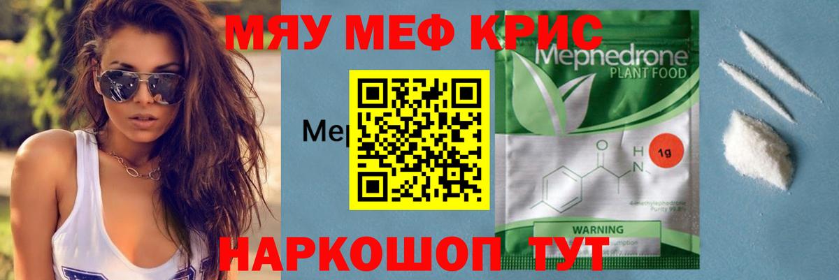 МЯУ-МЯУ VHQ  МЯУ-МЯУ  МЕФ  Вход с VPN  Наро-Фоминск  Мефедрон mephedrone 
